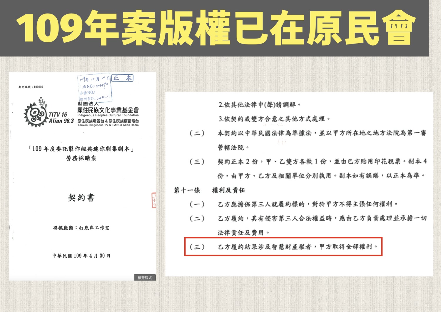 王鴻薇表示，根據原民會內部透露，109年版權已在原民會。而113年10月17日其實早就進行過調查而且有結論。(圖／王鴻薇國會辦公室)