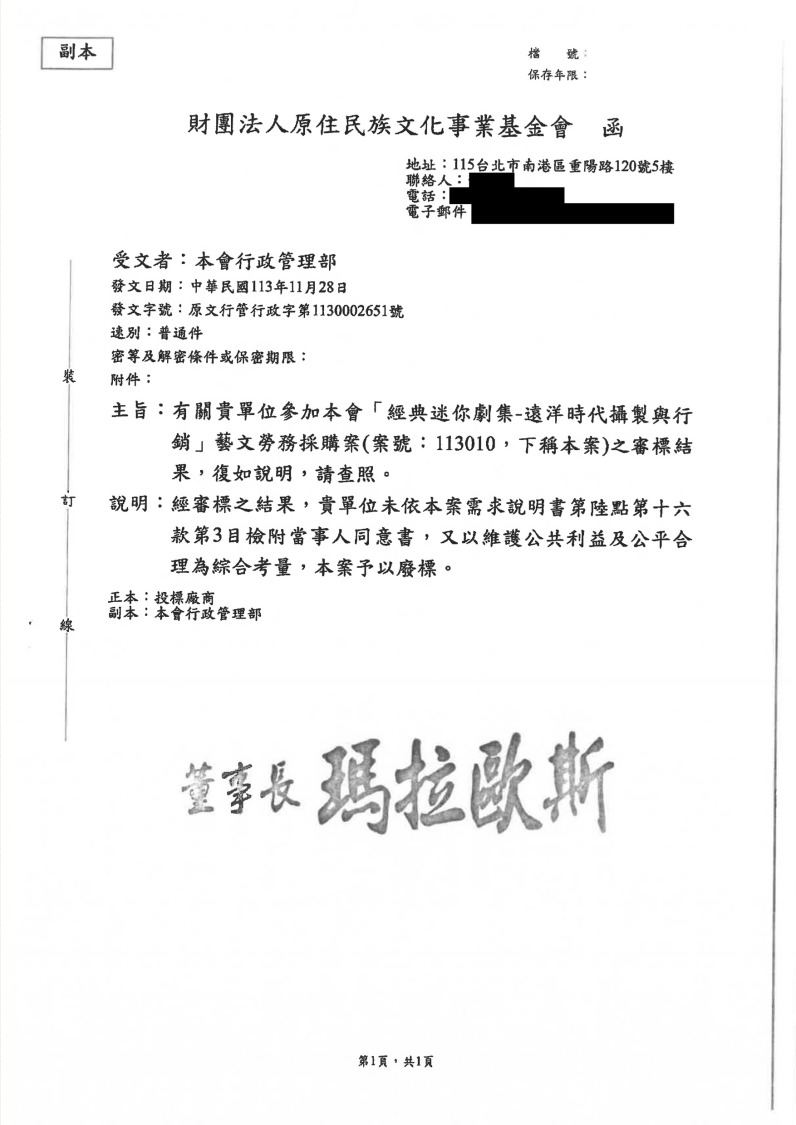 王鴻薇舉出原文會通知書確定廢標。(圖／王鴻薇國會辦公室)