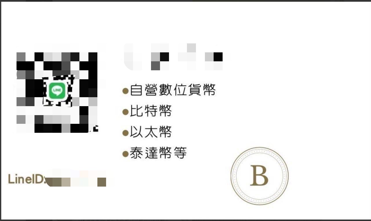 被害人前後共投入超過1500萬元購買泰達幣（USDT），並按照對方指示轉入詐騙集團指定的虛擬貨幣錢包。（記者 黃荷琇翻攝）