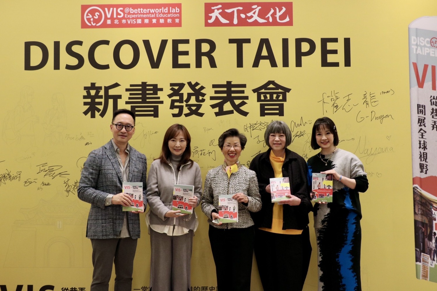 VIS《DISCOVER TAIPEI》新書發表會由范琪斐主持，並邀請張小月、郭昱晴、廖苑利、李祖寧、涂豐恩等多位貴賓與會。（圖/VIS實驗教育機構提供)