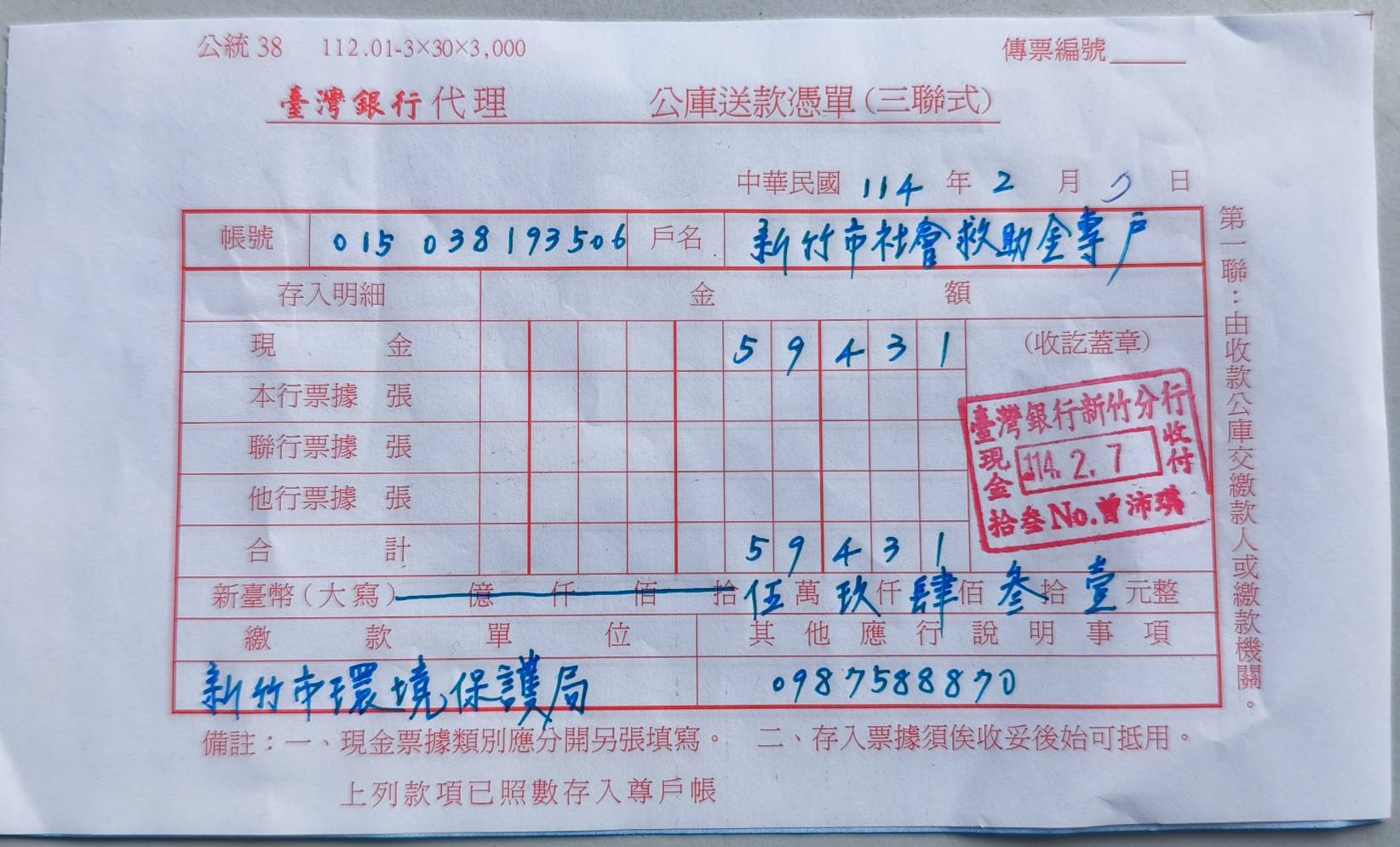 竹市清潔隊紅包將全數轉贈至「新竹市社會救助金專戶」。（圖/記者林照東翻攝）