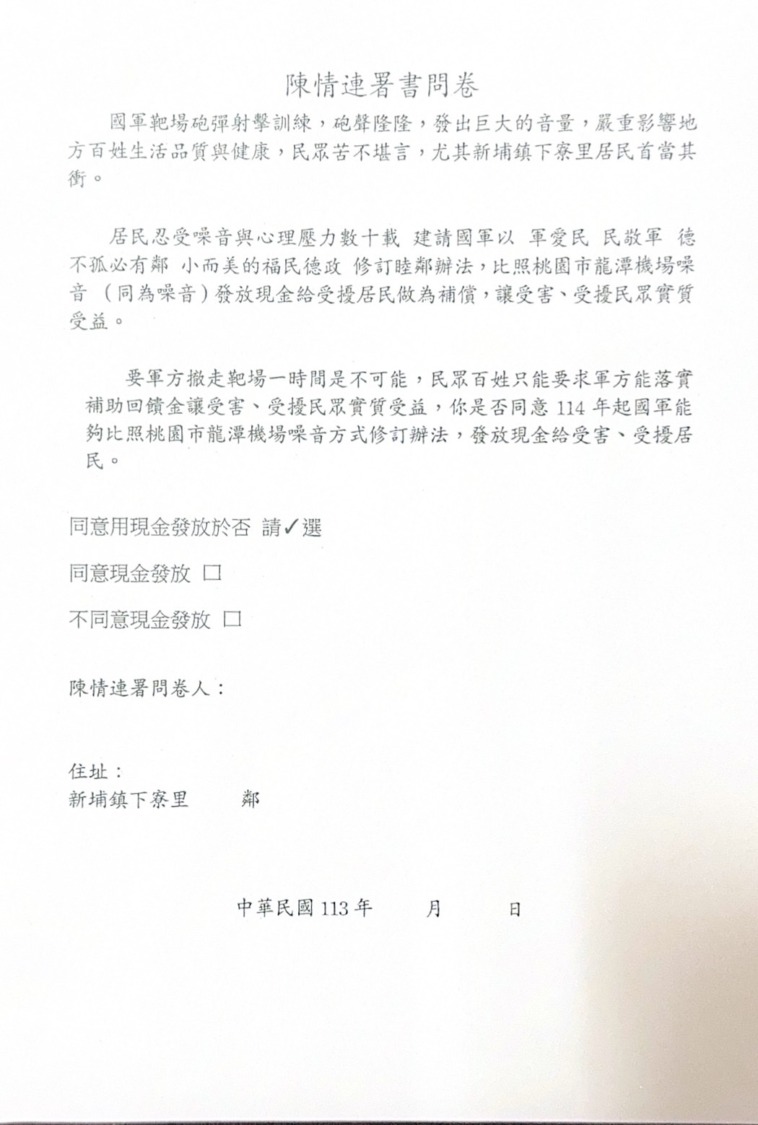 新竹縣噪音補償爭議升級，林思銘獲得近2000份連署，積極推動國防部改革，力求改善補償機制。（圖/記者林照東翻攝）