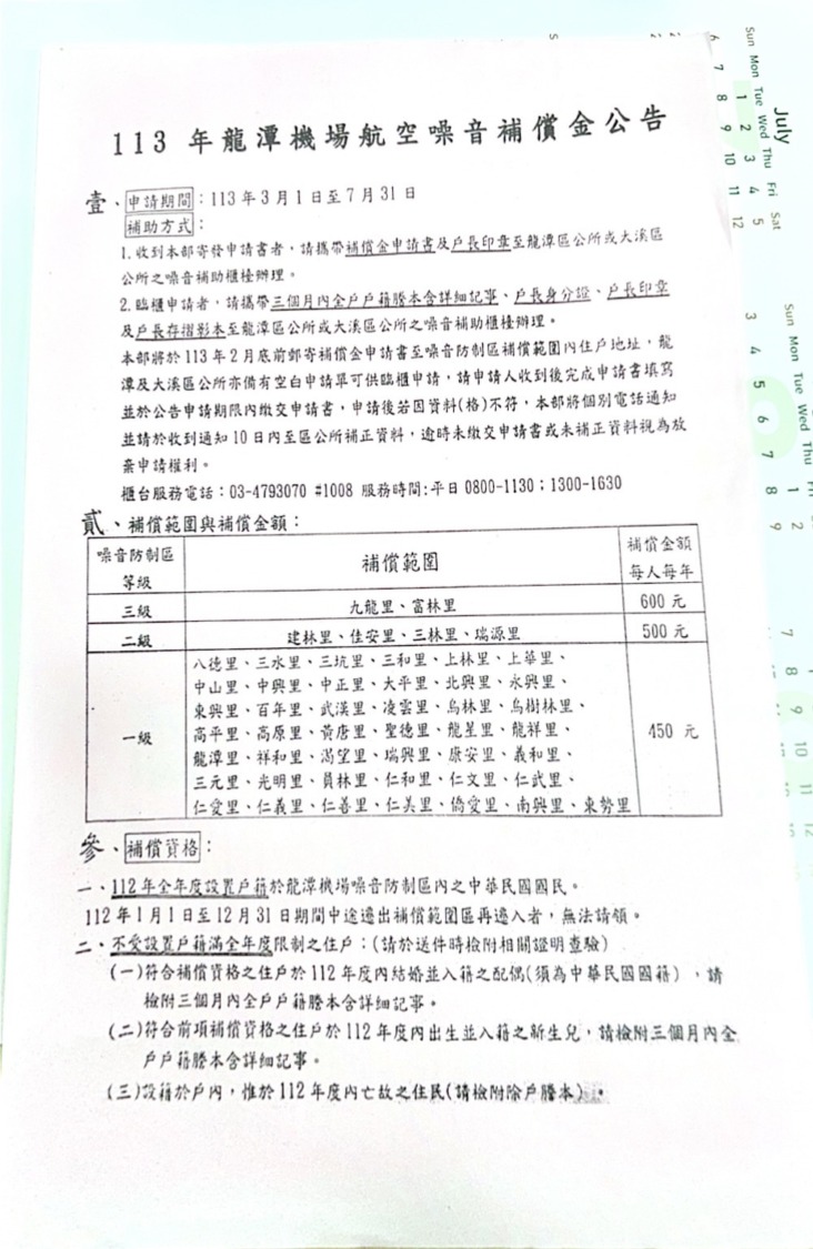 林思銘期望比照桃園龍潭模式，將補償金直接發放給受影響居民。他強調補償機制應公平合理，將持續推動國防部檢討並尋求最符合居民利益的方案。（圖/記者林照東翻攝）