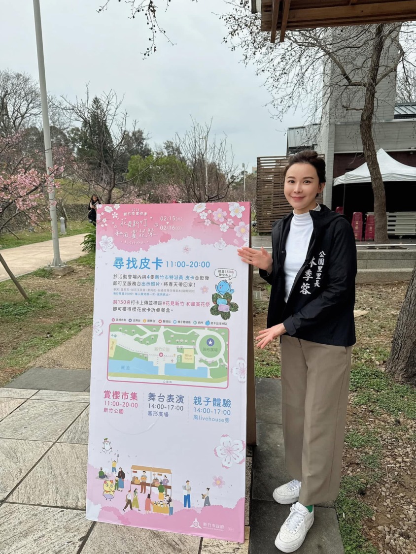 公園里里長林季容誠摯邀請大家攜家帶眷，一同來漫步賞櫻。（圖/記者林照東翻攝）