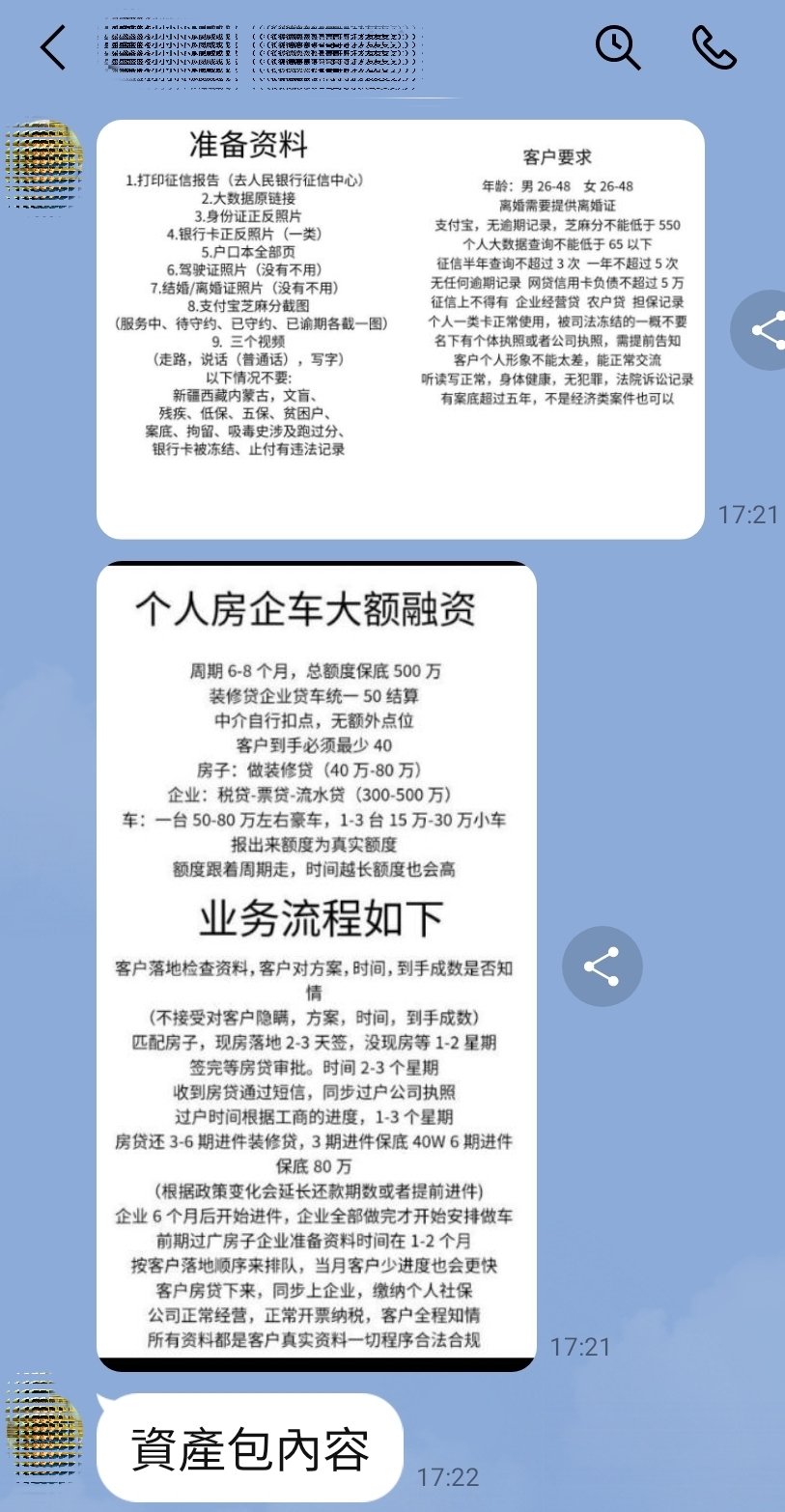 所謂資產包囊括房產、車輛或公司，表面上轉移給申請人，實際卻附帶高額負債。（專案小組翻攝）