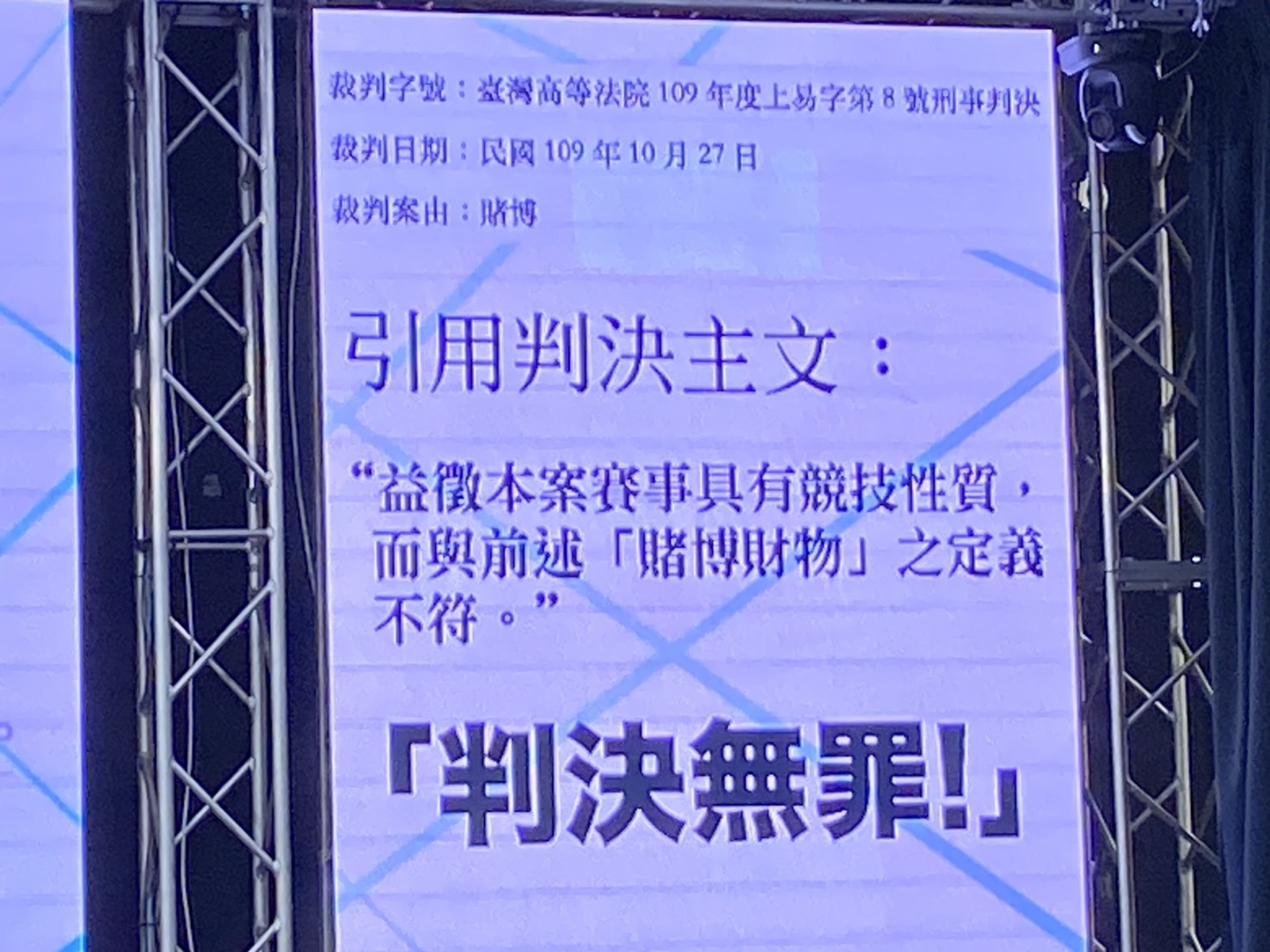 台灣華人德州撲克競技協會理事長戴興雄主持召開記者會中展示「德州撲克賽事具競技性質，與賭博定義」不同的無罪判決。(記者包克明 攝)