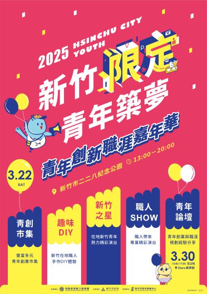 新竹市青年創新職涯嘉年華3/22盛大登場！　代理市長邱臣遠鼓勵青年發掘職涯無限可能