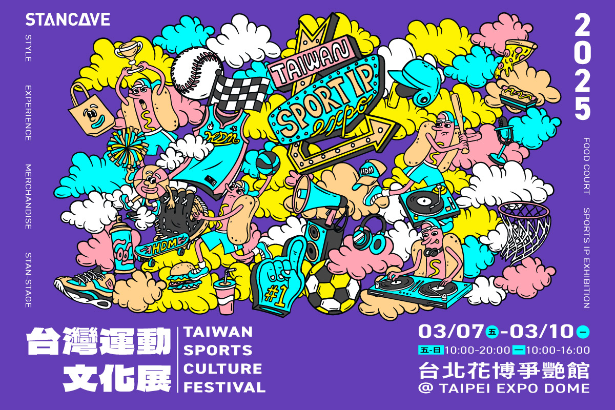 2025 STANCAVE 台灣運動文化展。(圖/STANCAVE 提供）