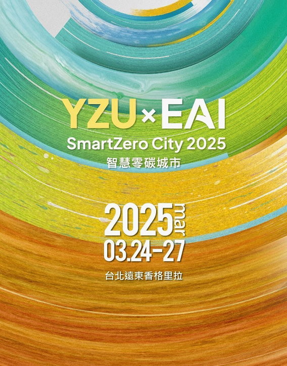 2025智慧零碳城市論壇大會主視覺。以地、水、火、風為四元素，表述永續的精神。(圖/元智大學提供)