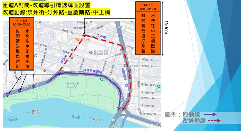 中正橋改建工程夜間施工｜水源快速道路往中正橋匝道3月8日凌晨封閉