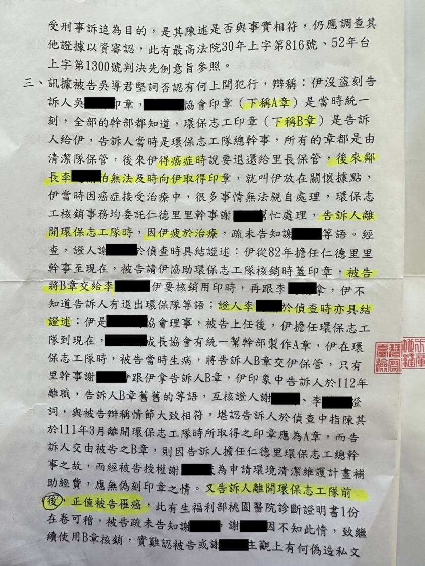 吳先生提告吳導君私刻印章，圖為桃園地方檢察署不起訴書。（圖／民眾提供）