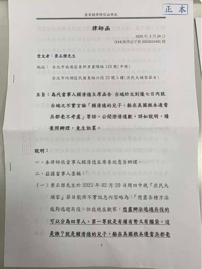 賴總統委由律師發函要求栗正傑澄清其在政論節目的不實指控並致歉。(圖／栗正傑臉書)