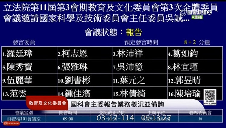 本會期擔任立法院教育及文化委員會召委，國民黨立委葛如鈞今早登記第4號發言。(圖／國會頻道)