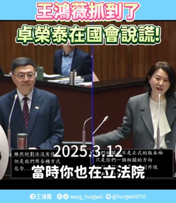 王鴻薇質詢行政院長卓榮泰時，質疑卓揆去年10月15日公開宣稱「現在財劃法是最好版本」，如今卻態度反覆，遭到卓院長連忙否認。(圖／王鴻薇國會辦公室)