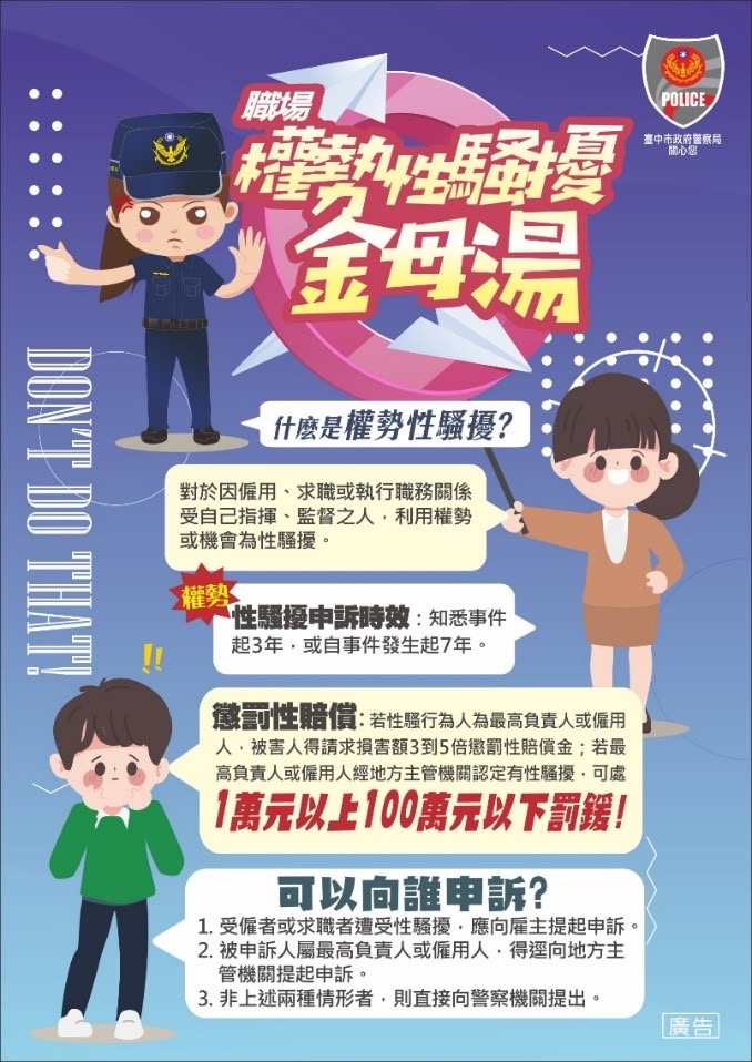 《職場拒當沉默者!權勢性騷擾說不就從現在開始》。(圖/記者蔡尚芸翻攝)