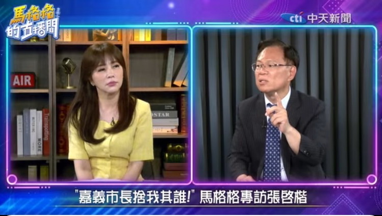 中天新節目《馬格格直播間》昨(23)日傍晚首播,首集邀請嘉義市藍白共推市長參選人張啓楷接受主持人馬千惠專訪。(中天電視)