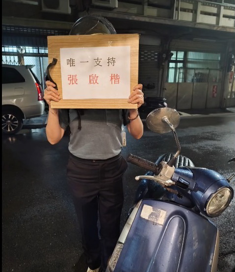 力挺張啟楷的支持者也串聯全台圖照應援，擴大社群聲量。(圖／民眾黨嘉義黨部)