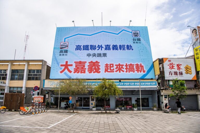黃敏惠市長與嘉義市府大動作於嘉義火車站前懸掛大型看板爭取輕軌。(圖/記者翻攝)