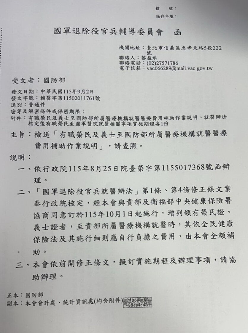 黃仁推動「有職榮民至國軍醫院就醫健保部分負擔補助」政策，如今終獲行政院支持，將由國軍退除役官兵輔導委員會編列相關預算辦理。(圖／記者翻攝)
